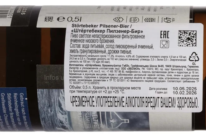 Контрэтикетка Stortebeker Pilsner-Bier 0.5 л