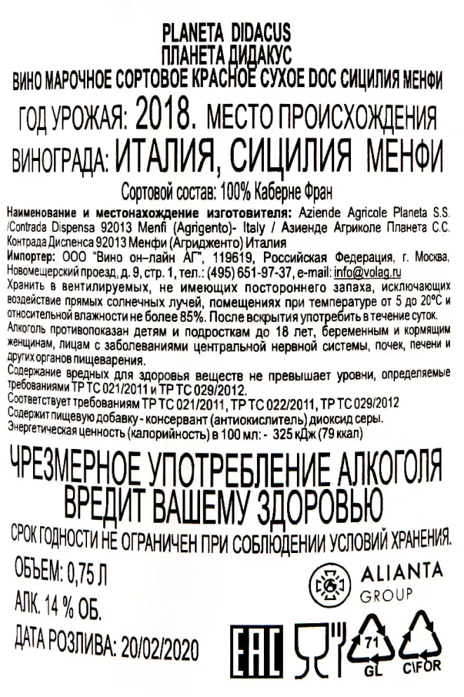 Контрэтикетка Planeta Didacus 0.75 л