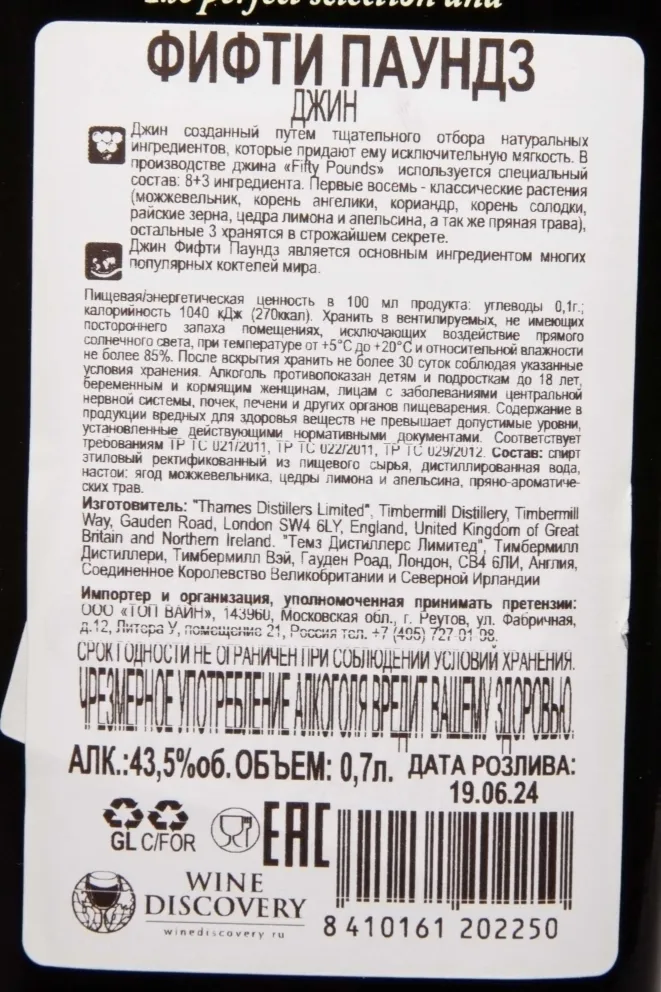 Контрэтикетка Fifty Pounds in tube 0.7 л