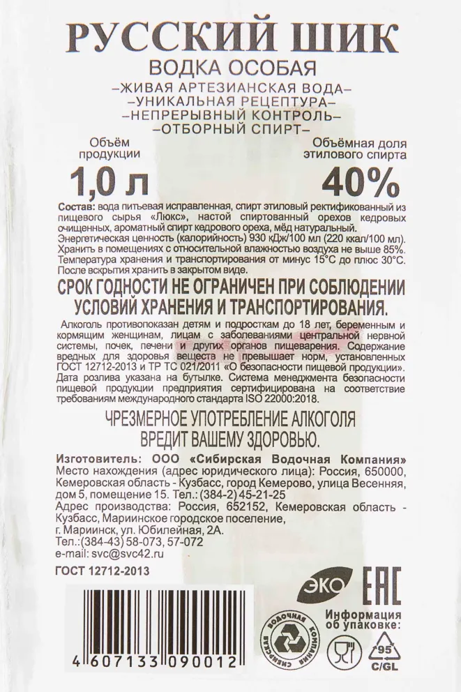 Контрэтикетка Russian Shick 1 л