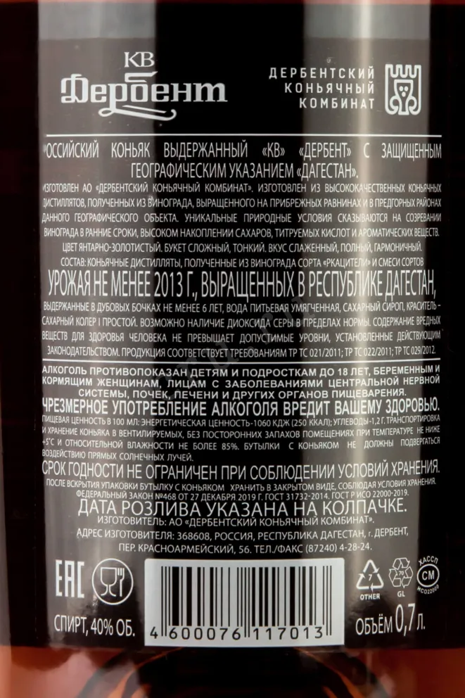 Контрэтикетка Derbent KV 0.7 л