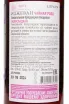 Контрэтикетка Ijevan Tea Rose 0.75 л