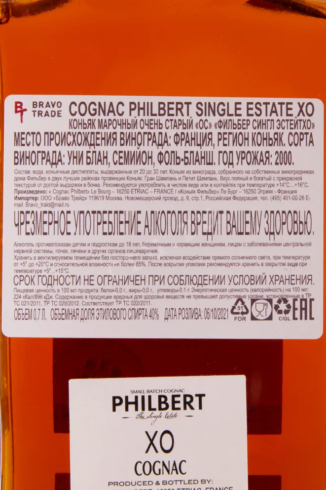 Коньяк Philbert Single Estate XO gift box  0.7 л