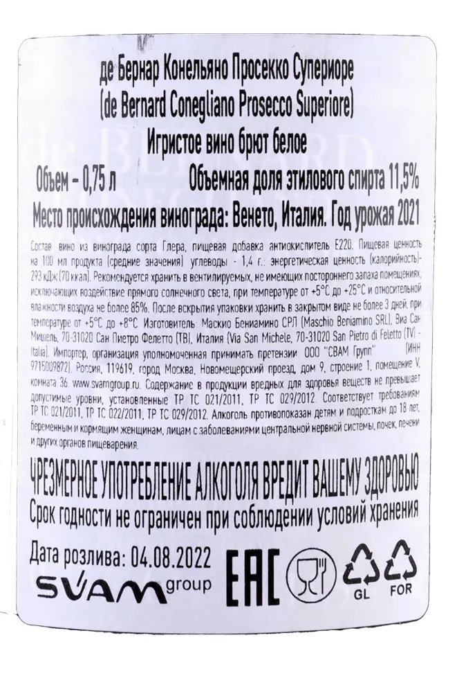 Контрэтикетка de Bernard Conegliano Prosecco Superiore 2021 0.75 л