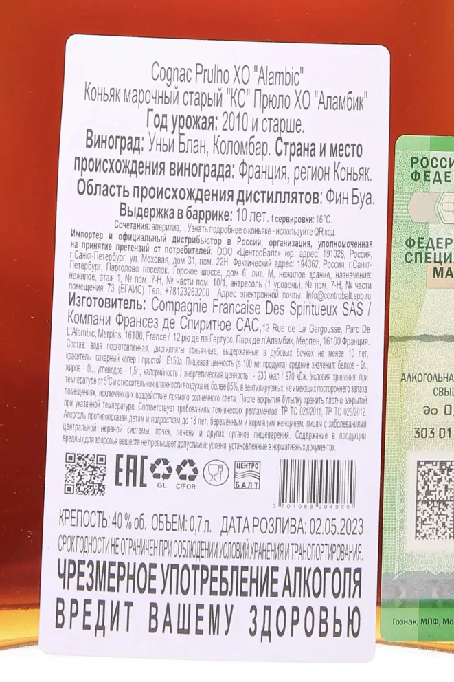 Контрэтикетка Prulho XO Alambic in gift box 2010 0.7 л
