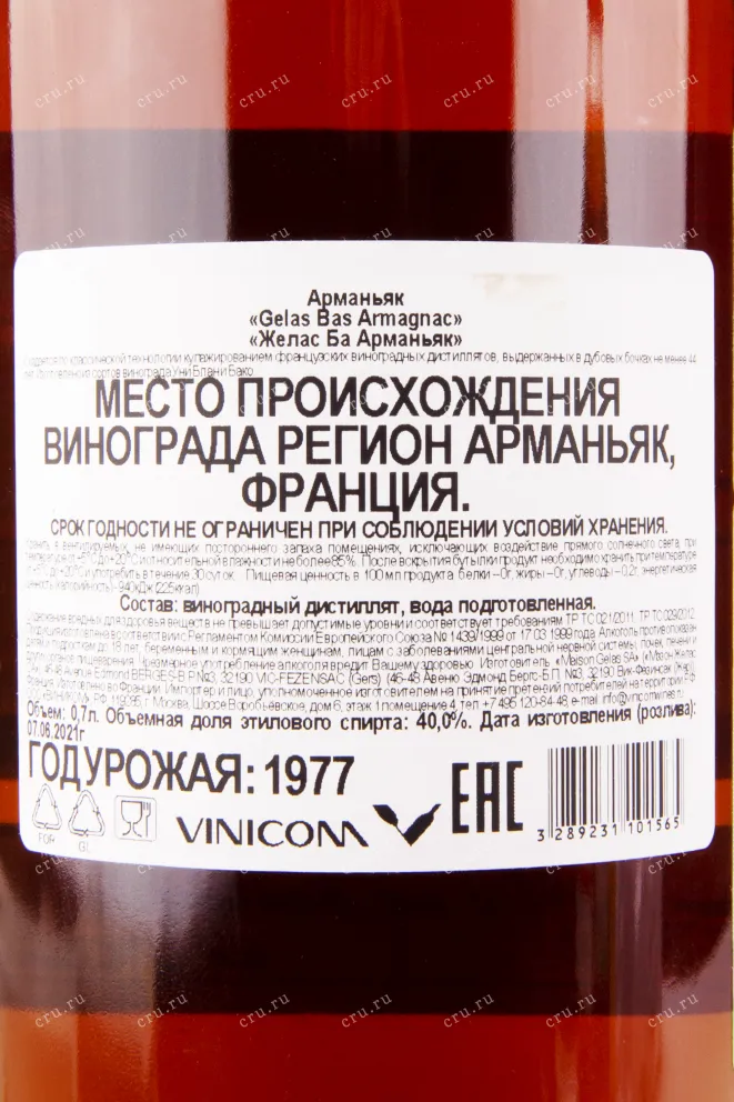Арманьяк Gelas 1977 0.7 л