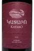 Этикетка Kataro Reserve Syrah 0.75 л