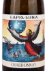 Этикетка Lapis Luna Chardonnay 2021 0.75 л