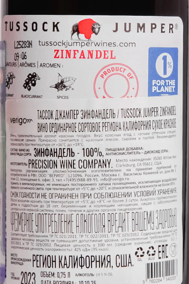 Контрэтикетка Tussock Jumper Zinfandel 2023 0.75 л