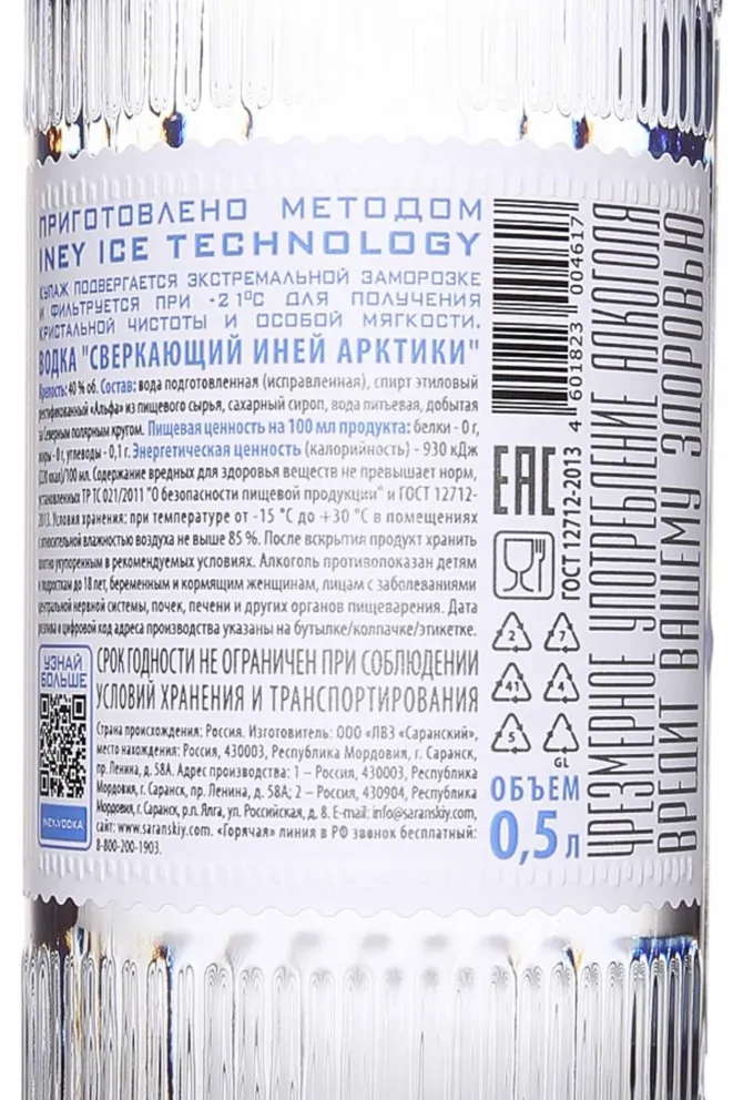 Контрэтикетка Inei Arctic Sparkling  0.5 л