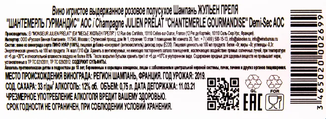 Контрэтикетка игристого вина Julien Prelat Chantemerle Gourmandise AOC 0.75 л