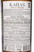 Контрэтикетка Karas White Dry Muscat 2023 0.75 л