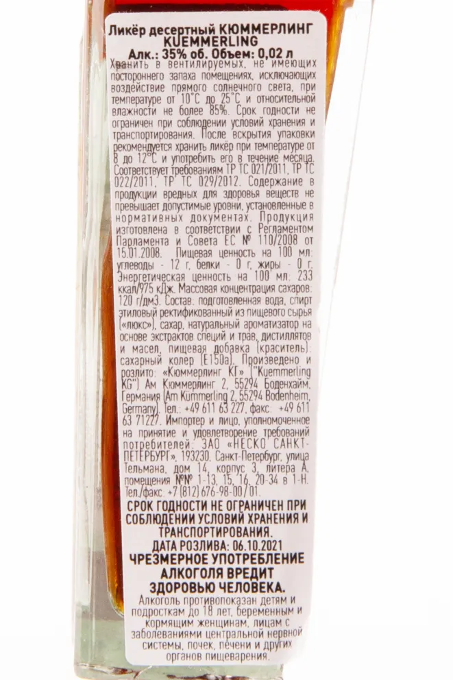 Контрэтикетка ликера Кюммерлинг 0.02 л