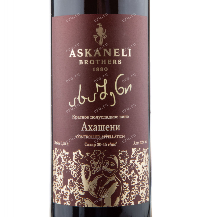 Этикетка вина Братья Асканели Ахашени 2020 0.75