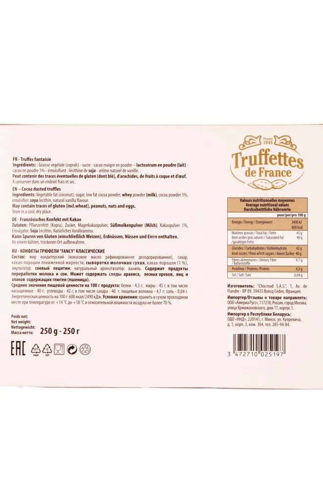 Конфеты Трюфели Франц Классические 250 г