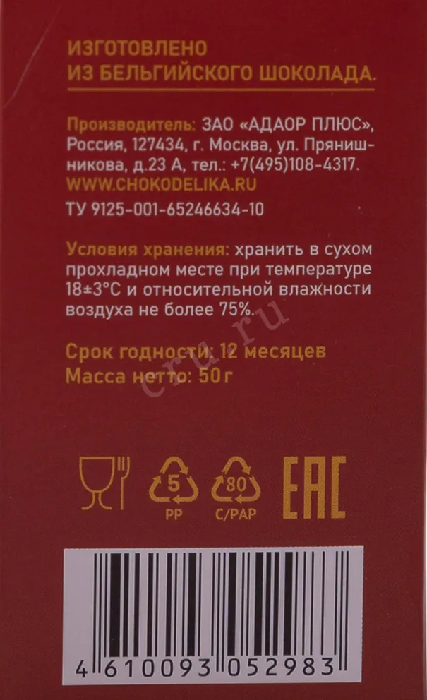 Контрэтикетка 1 Chocolatela Hot Chocolate White Strawberry