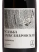 Этикетка Usadba Aleksandrovskaya Sangiovese 2024 0.75 л
