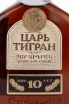 Этикетка Tsar Tigran 10 years old 0.5 л