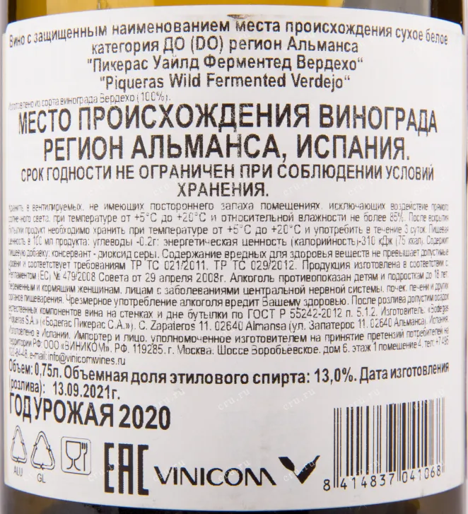 Вино Piqueras Wild Fermented Verdejo 2023 0.75 л