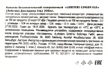 Контрэтикетка Lobsters Ginger El 0.2 л
