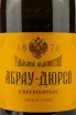 Этикетка Abrau-Durco Imperial 2021 0.75 л