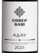 Этикетка Adau Sober Bash  2021 0.75 л