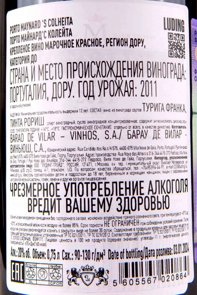 Контрэтикетка Maynards Porto Colheita wooden box 2011 0.75 л