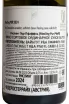 Контрэтикетка Pfaffl Riesling Pur 2024 0.75 л