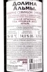 Контрэтикетка Alma Valley Cabernet Sauvignon/Merlot 2021 0.75 л