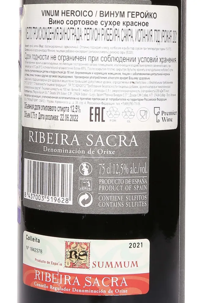 Контрэтикетка Vinum Heroico 2021 0.75 л