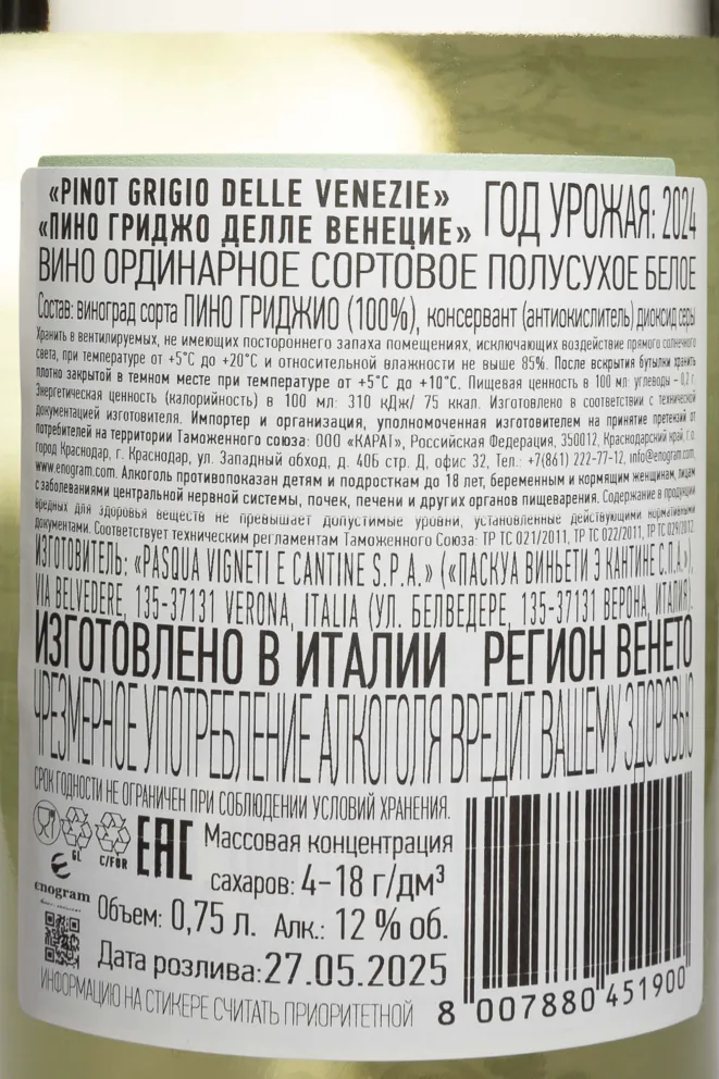 Контрэтикетка Vigneti Del Sole Pinot Grigio delle Venezie DOC 2024 0.75 л