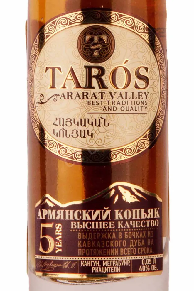 Этикетка Taros 5 years 0.05 л