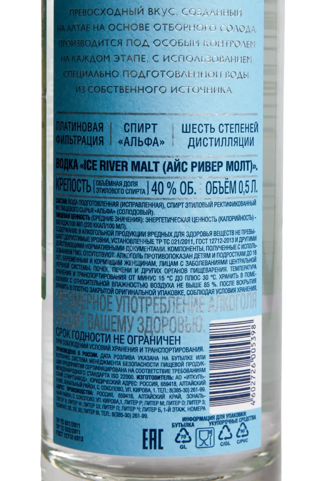Контрэтикетка Ice River Malt 0.5 л
