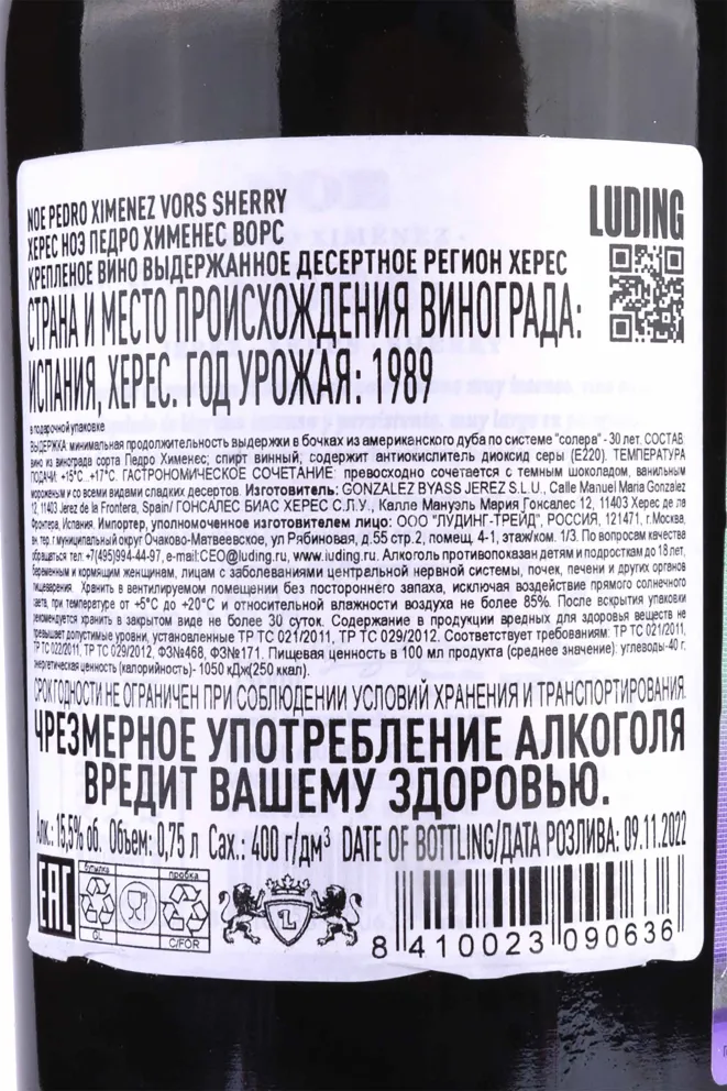 Контрэтикетка Gonzalez Byass Noe Pedro Ximenez 30 Years Old in tube 1989 0.75 л
