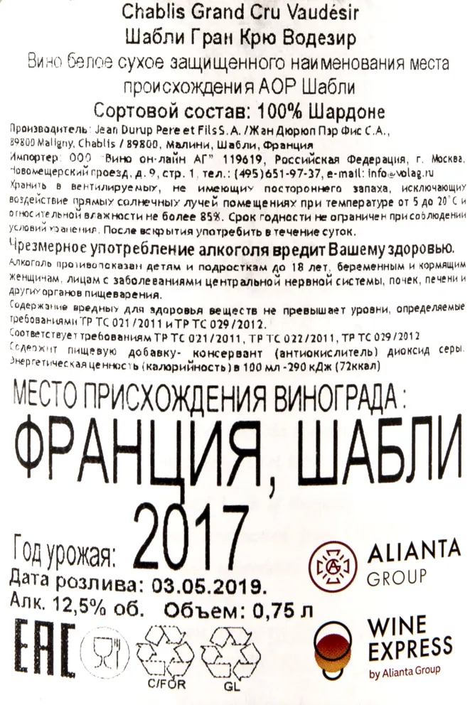 Контрэтикетка вина Chablis Grand Cru Vaudesirs 2017 0.75 л