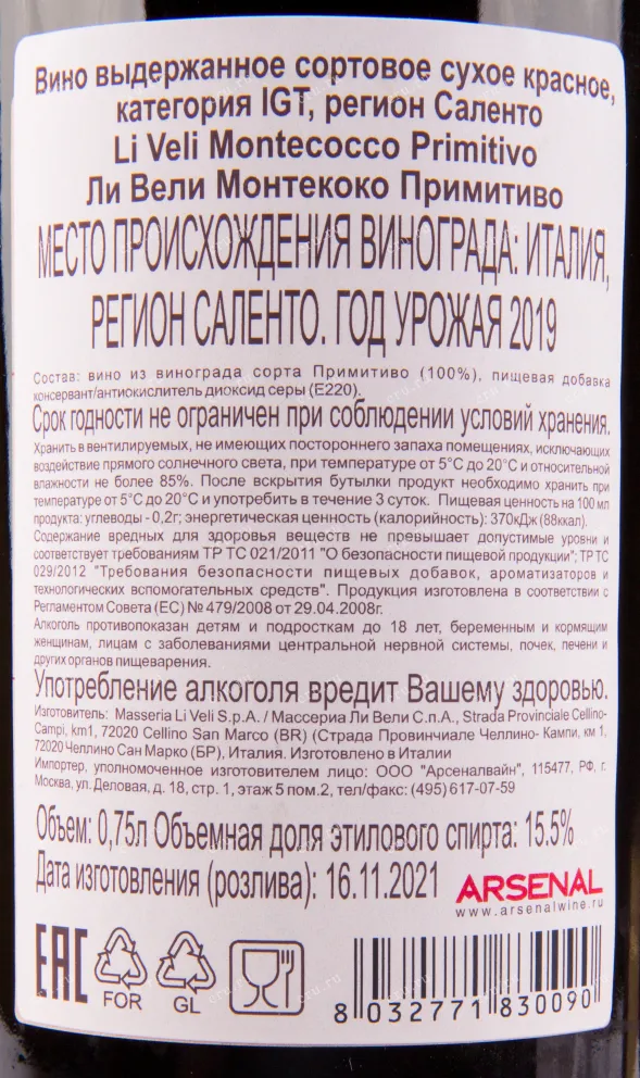 Контрэтикетка вина Li Veli Montecoco Primitivo 0.75 л