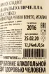 Контрэтикетка вина Gerardo Cesari Recioto della Valpolicella Classico 0.75 л