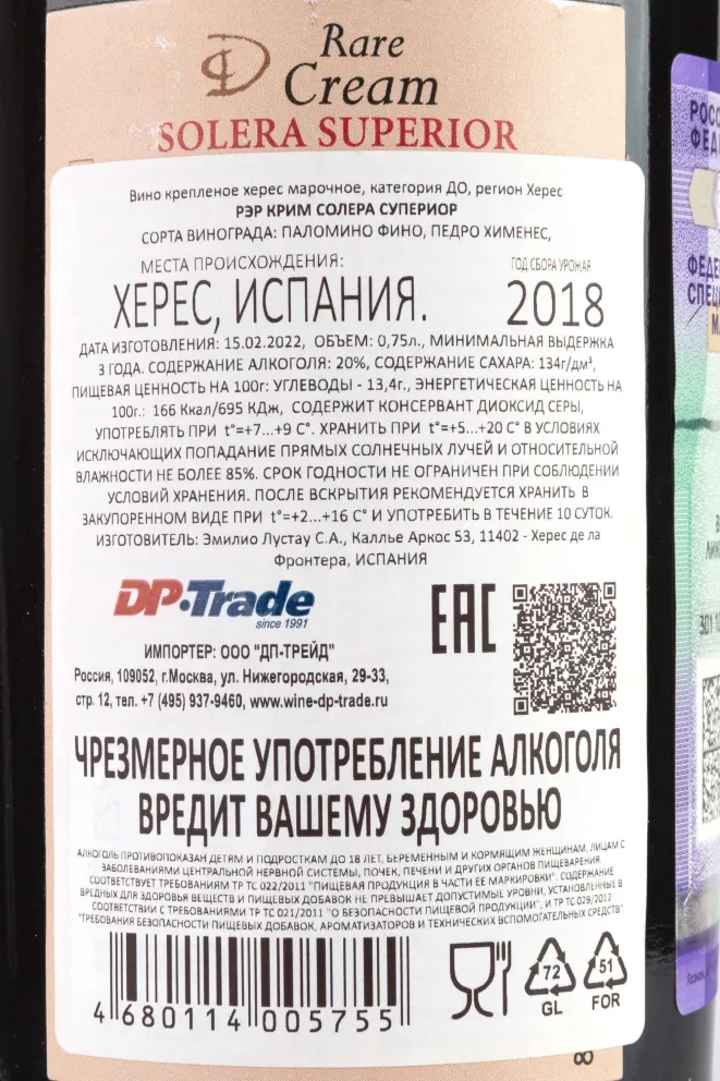 Контрэтикетка Rare Cream Solera Superior Lustau Solera Familiar 2018 0.75 л