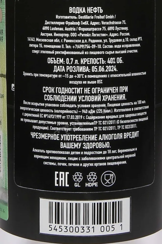 Контрэтикетка Neft black 0.7 л