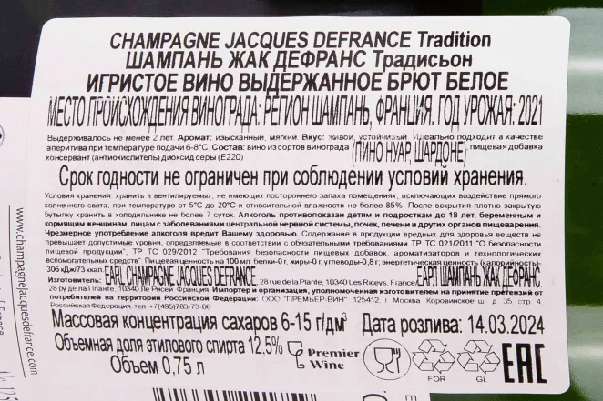 Контрэтикетка Jacques Defrance Brut Tradition 2021 0.75 л