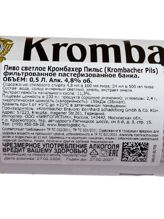 Пиво Krombacher Pils  0.5 л