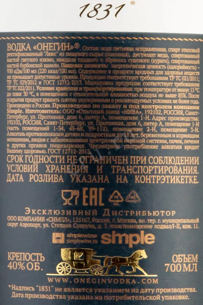 Контрэтикетка Onegin 1831 set 0.7