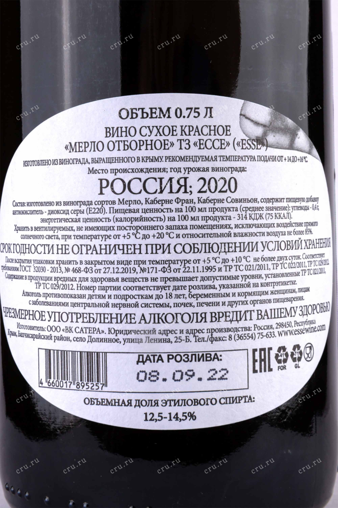 Вино Ессе Мерло отборное 2020 0.75 л