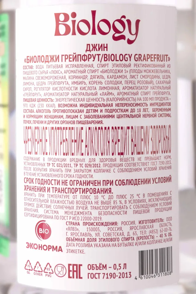 Контрэтикетка Biology Grapefruit 0.5 л