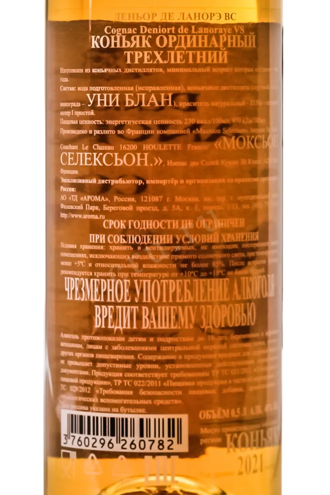 Контрэтикетка Коньяк Деньор де Ланорэ ВС 40% 0,5л в п/у Франция