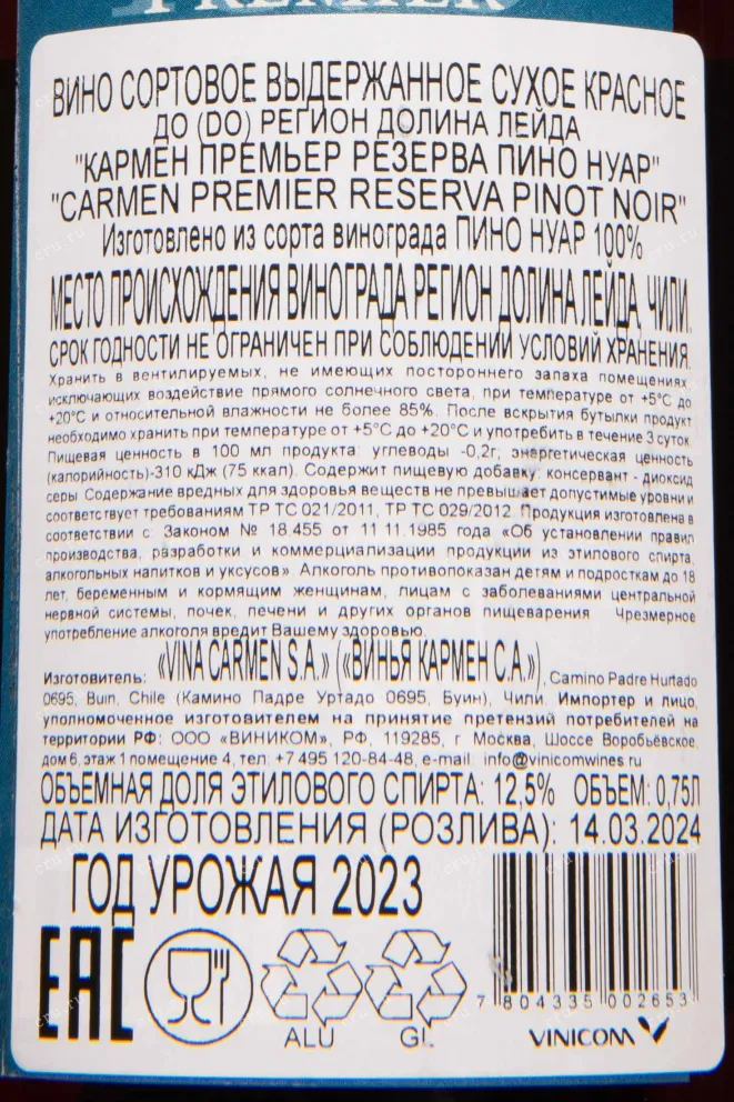Контрэтикетка Carmen Premier Reserva Pinot Noir 2023 0.75 л