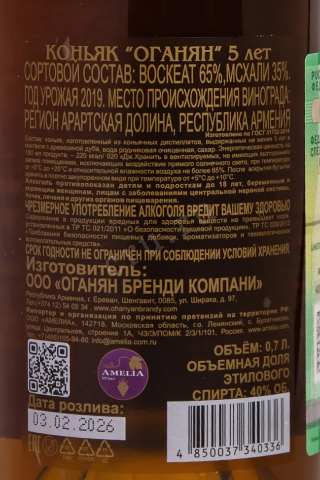 Контрэтикетка Ohanyan 5 Years in gift box 0.5 л