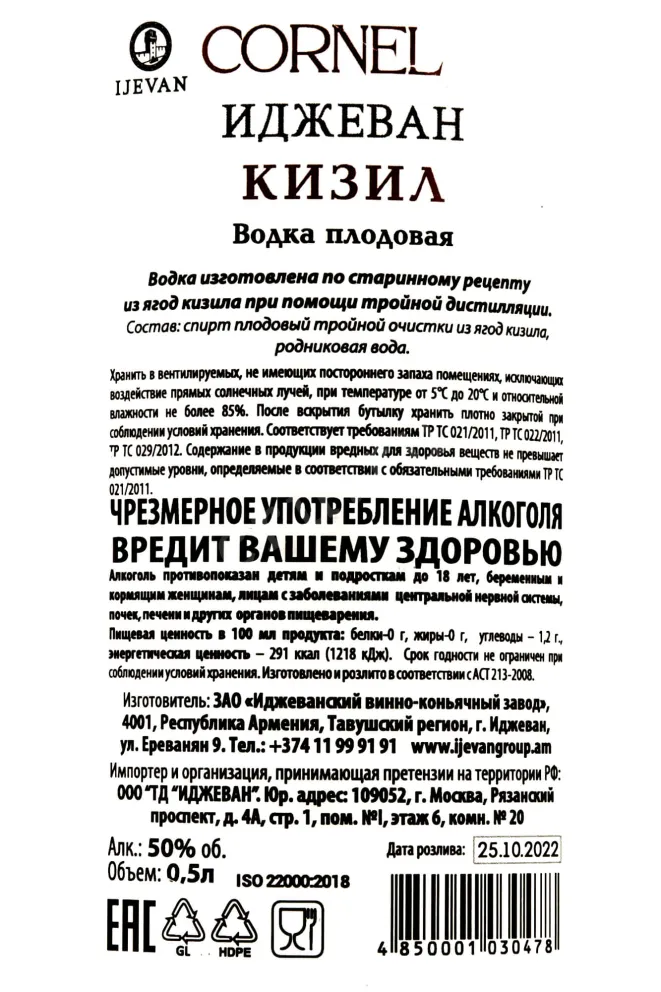 Контрэтикетка Ijevan Cornel 0.5 л