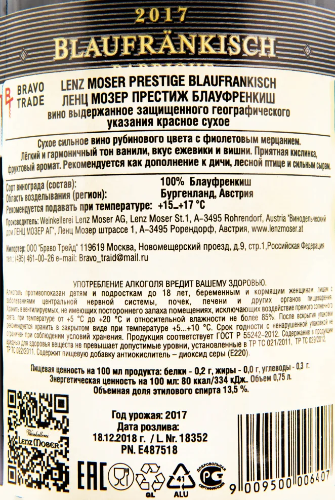 Вино Lenz Moser Prestige Blaufrankisch 0.75 л