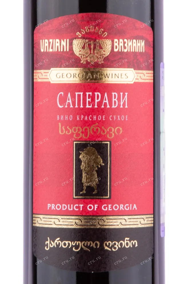 Этикетка вина Вазиани Саперави 0,75